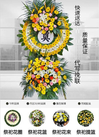 安徽黄山市黟县碧阳镇古黄村花圈代送